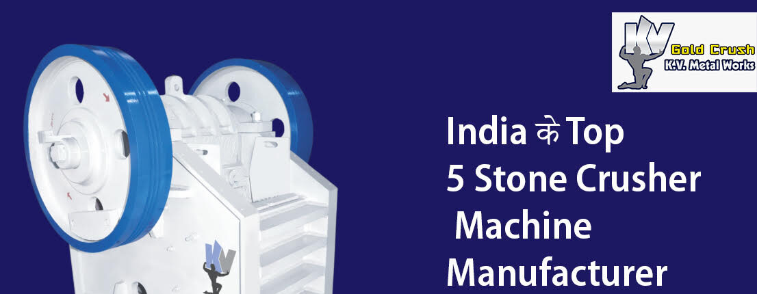 You are currently viewing India (भारत) के Top 5 Stone Crusher Machine Manufacturers 2025